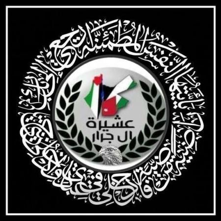 انتقلت إلى رحمة الله تمام حسن عقاب جرار 